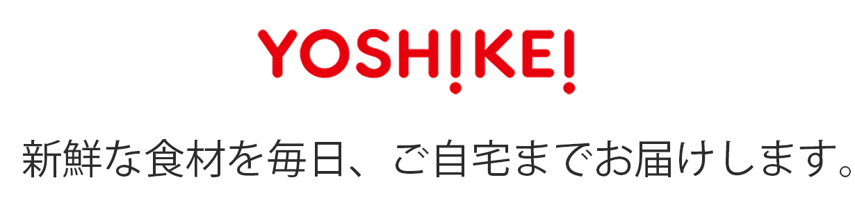 新鮮な食材を毎日、ご自宅までお届けします。